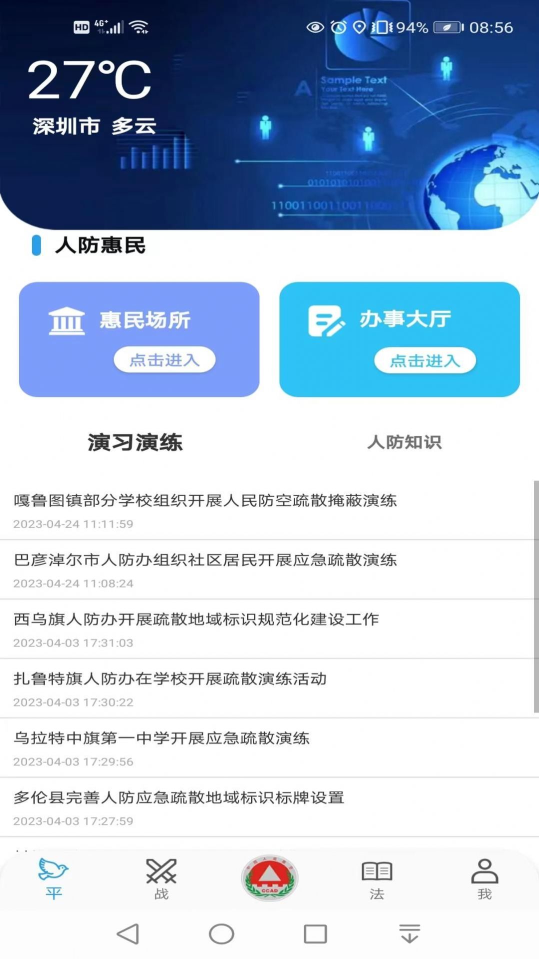 人防惠民.jpg