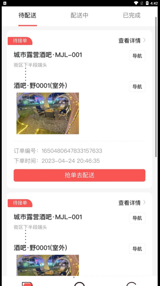 码上好配送png