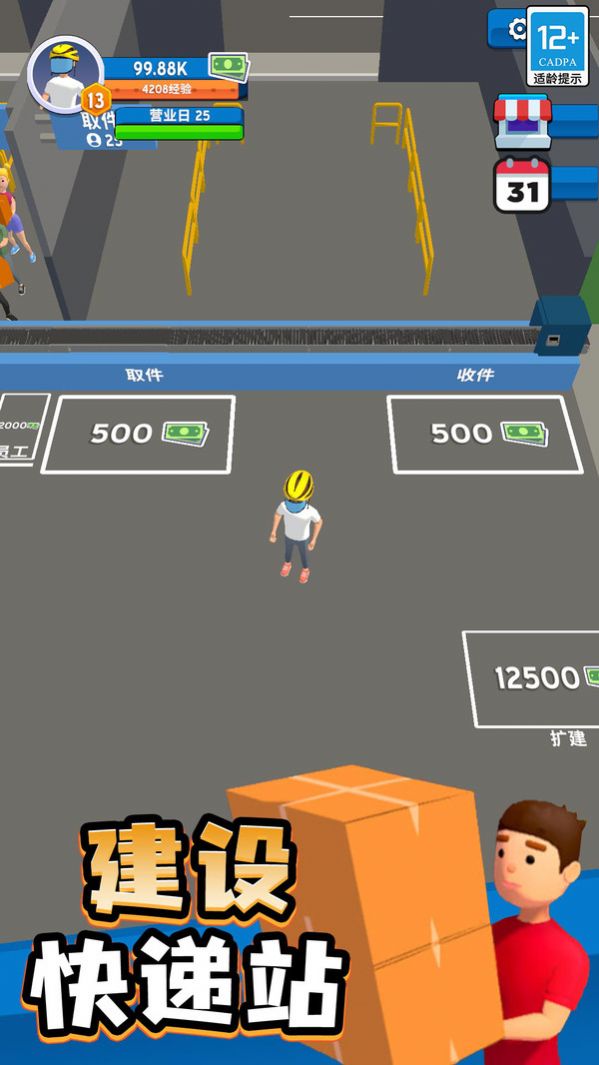 我的快递站.jpg