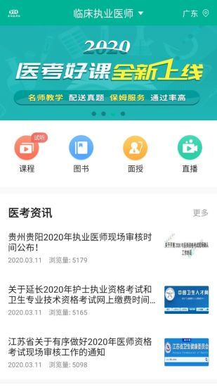 医学微课堂.jpg