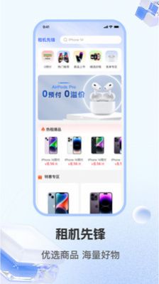 租机先锋.jpg