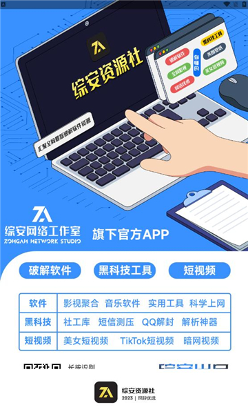 综安资源社.jpg