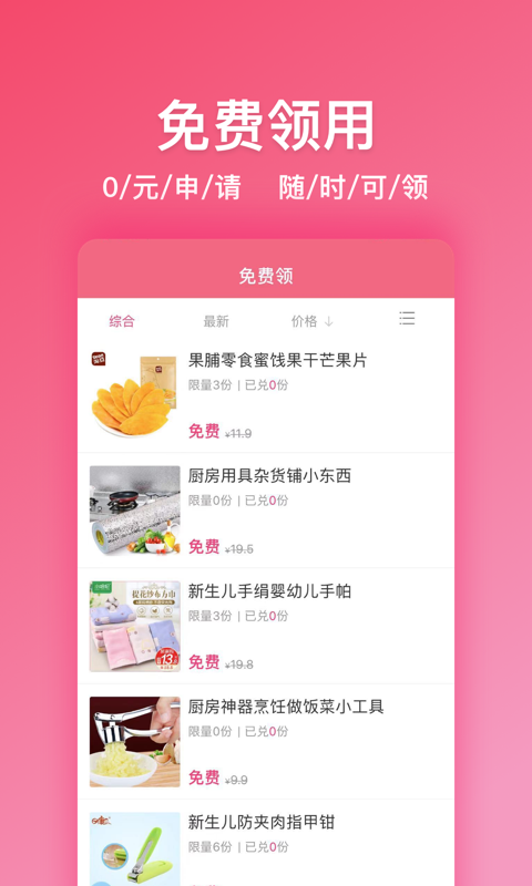 值得领.png