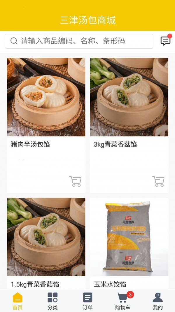 三津汤包商城.jpg