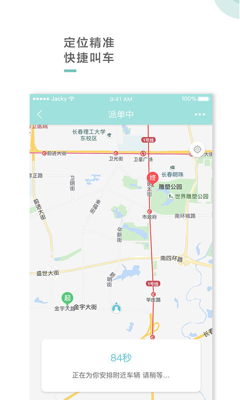 吉汽出行.jpg