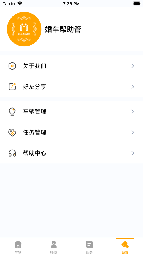 婚车帮助管.png