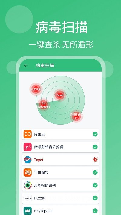 一键杀毒手机清理.jpg