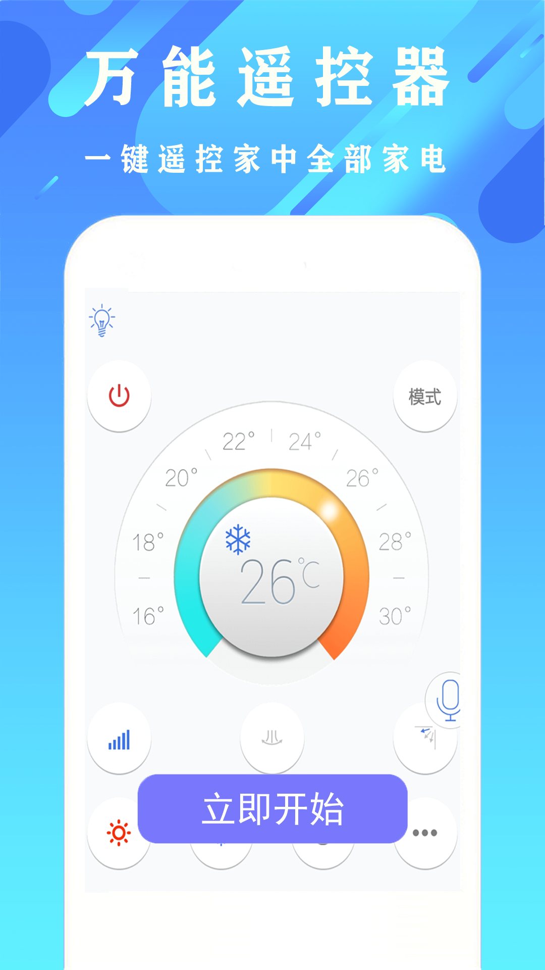 好用空调家用遥控器.png