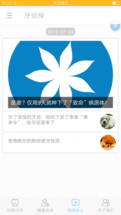 牙侦探.png
