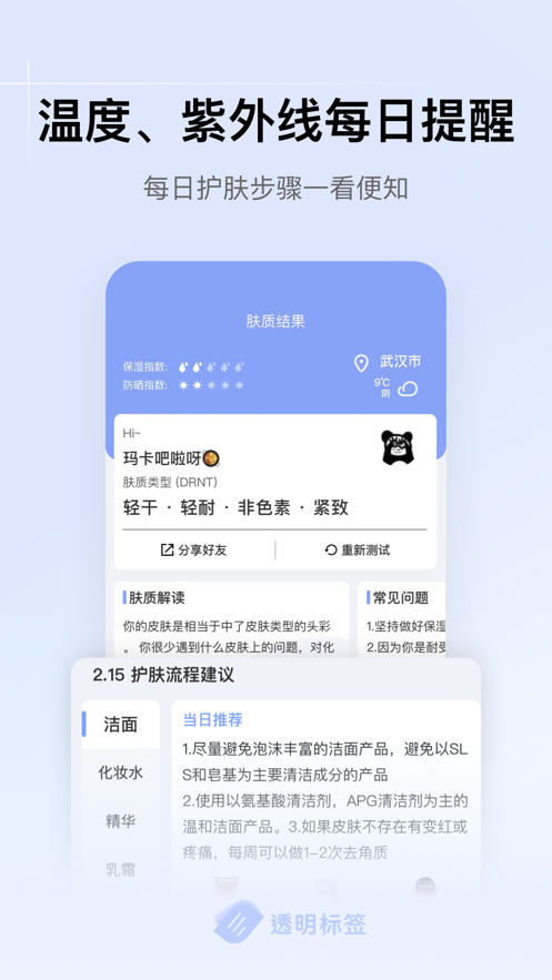 透明标签.png