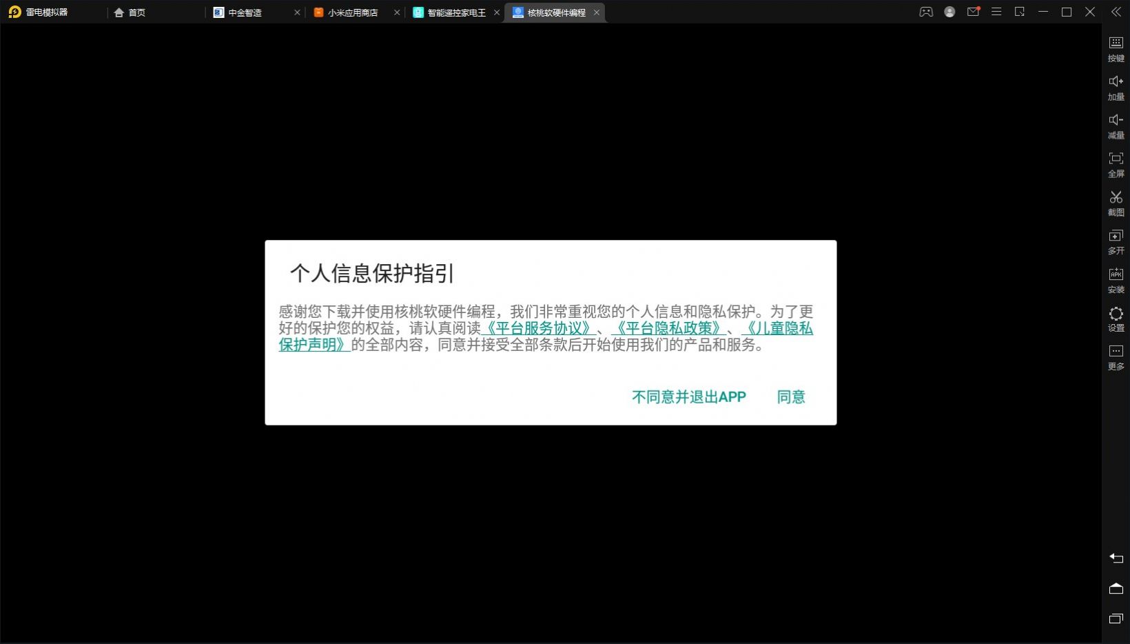 核桃软硬件编程.jpg