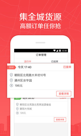 58速运司机端.jpg