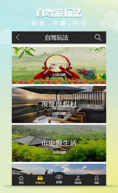 快点自驾周边游.png