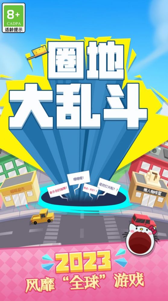 圈地大乱斗.jpg