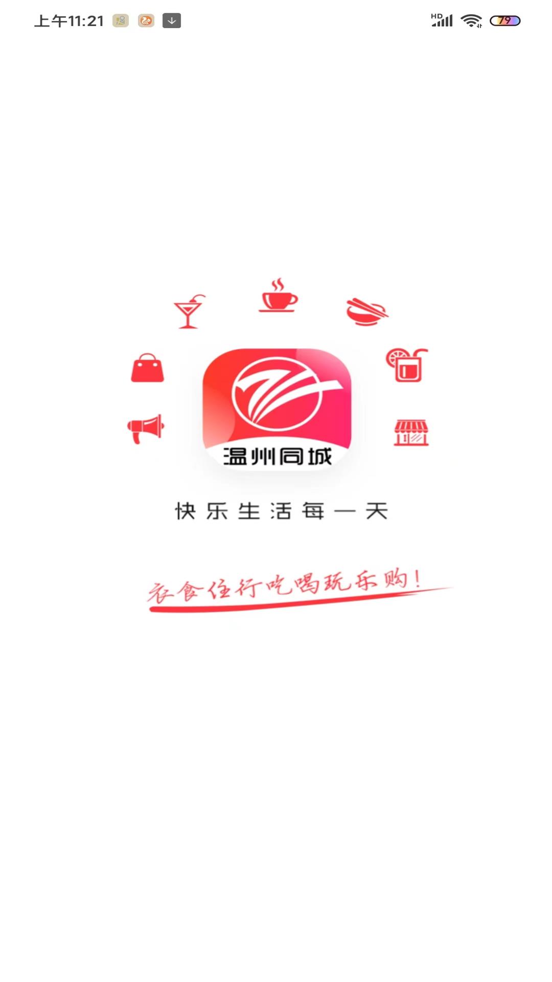温州同城.jpg