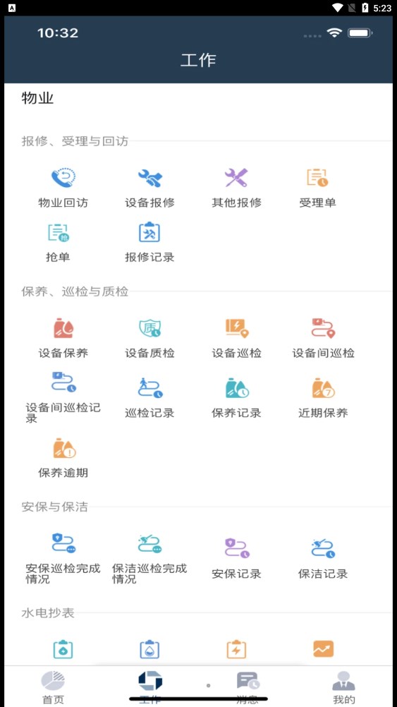 蜂办物业版.jpg