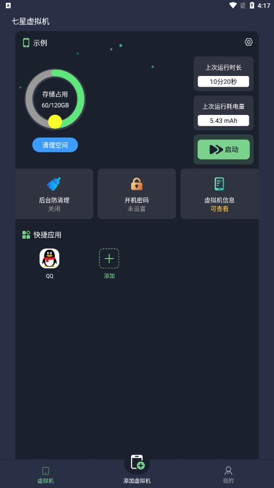 七星虚拟机.jpg