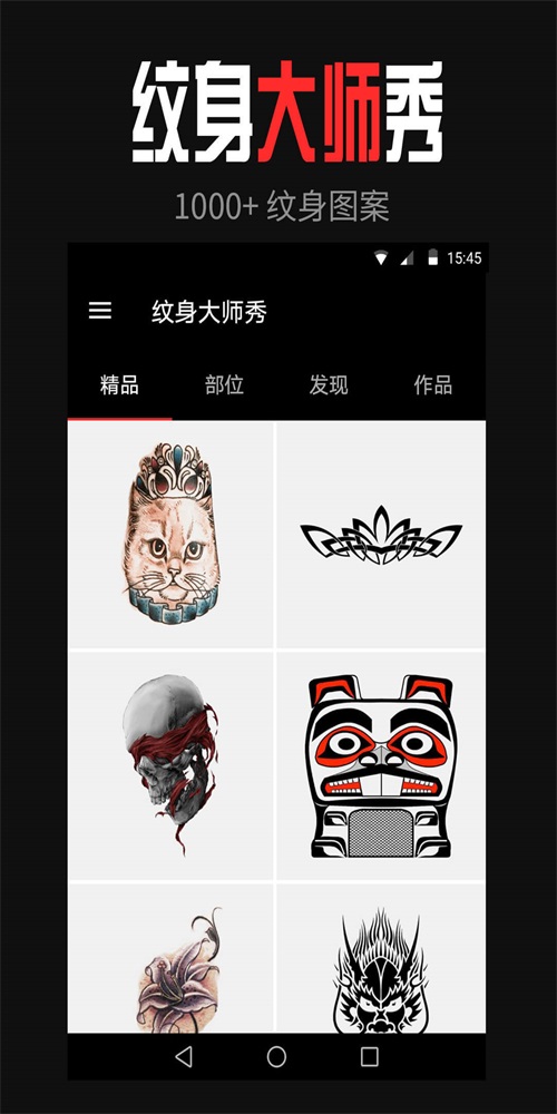 纹身大师秀.jpg