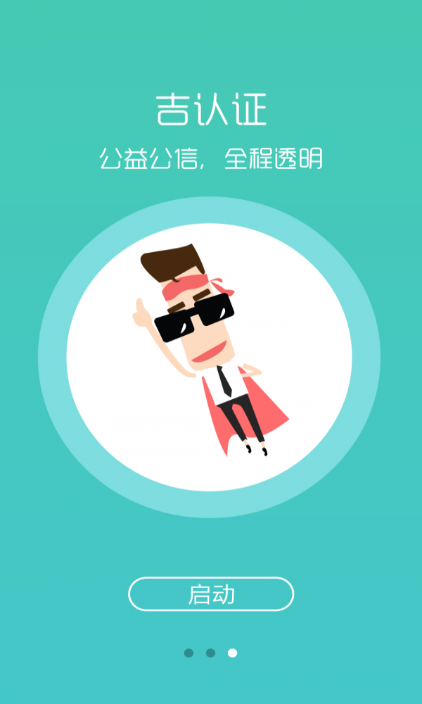 吉公益.png