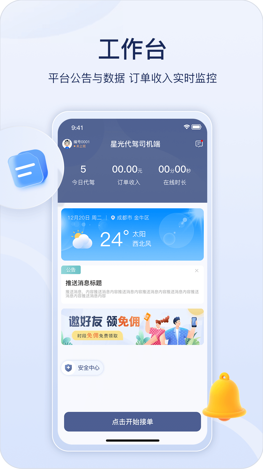 星光代驾司机端.png