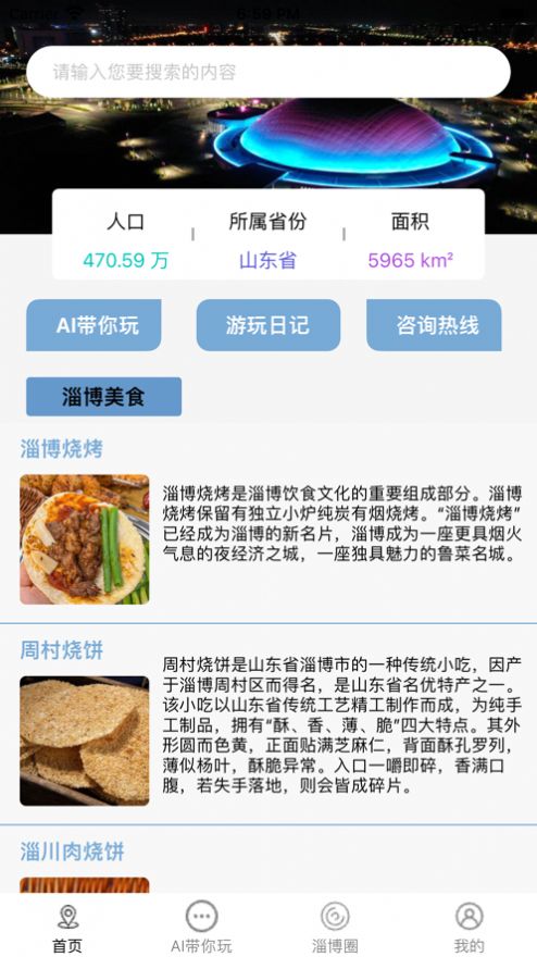 淄博游玩通.jpg