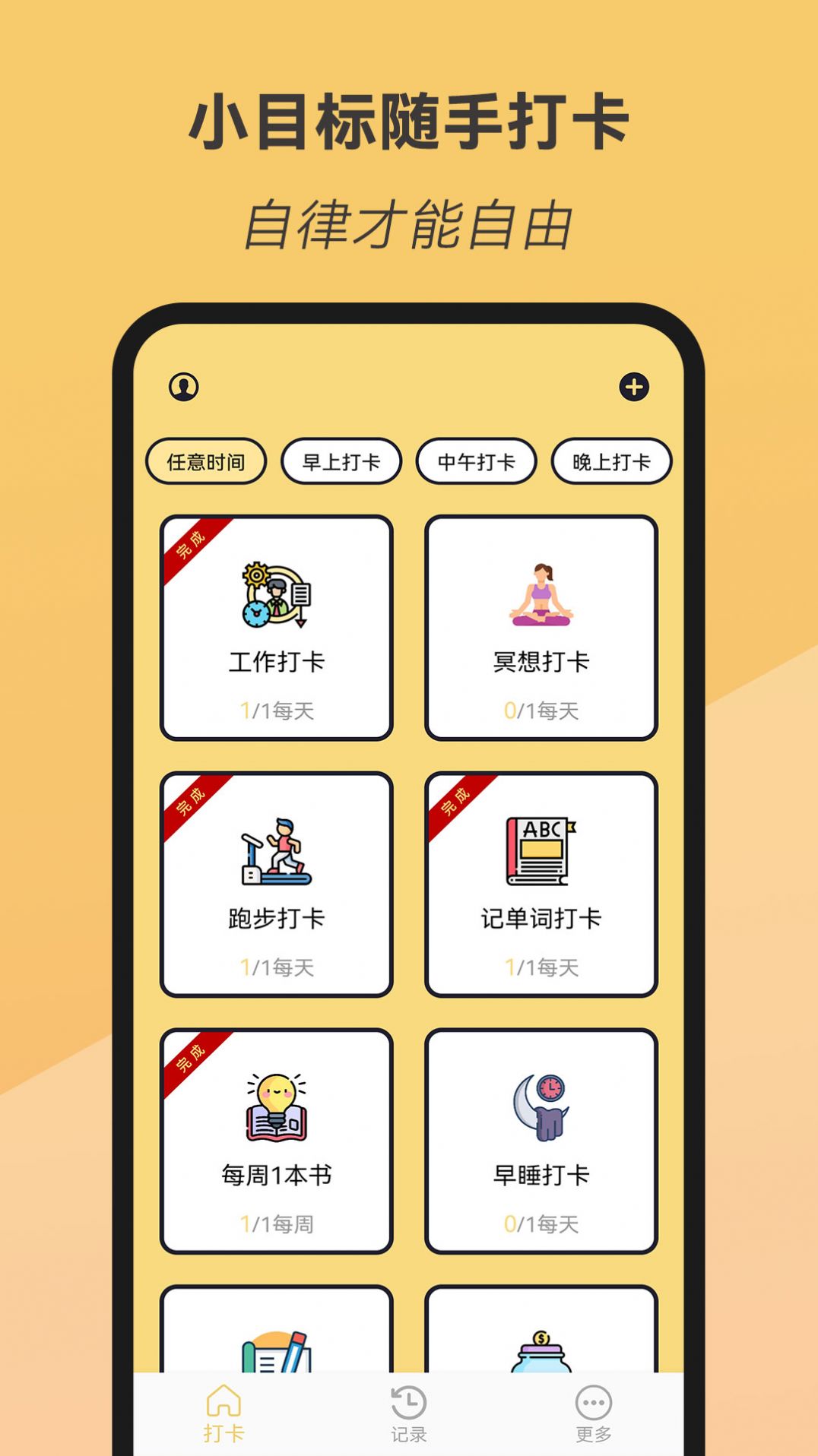 小目标随手打卡.jpg