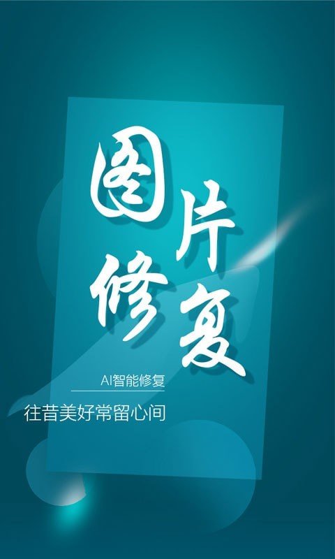 中企图片修复大师.jpg