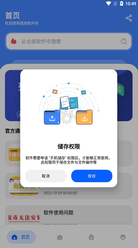 孤煞软件库.jpg