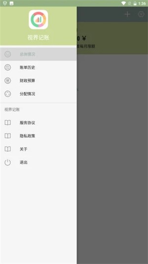 视界记账.jpg