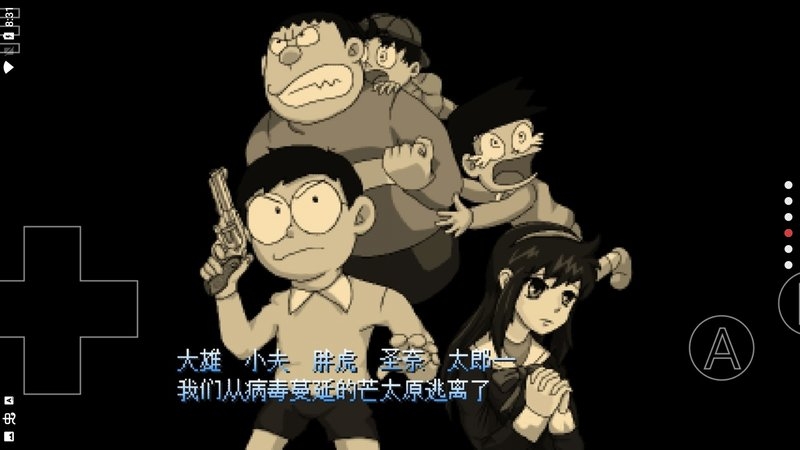 野比大雄的生(化)危机2(1)