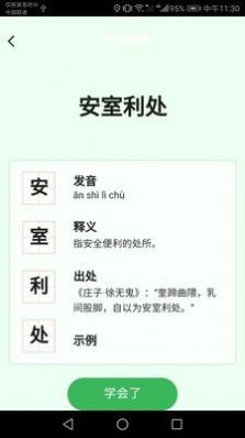 立春成语jpg