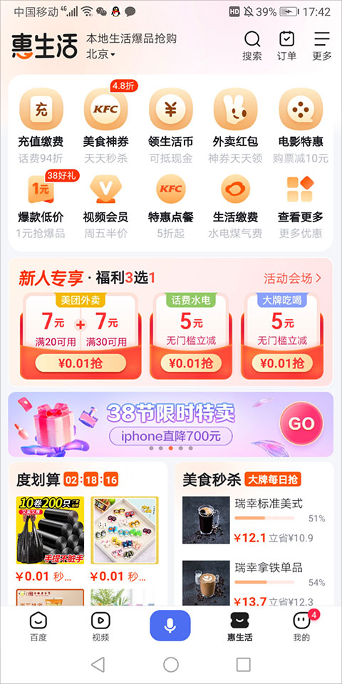 百度惠生活.jpg