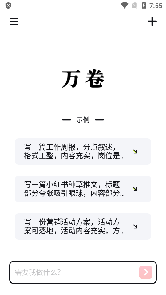 万卷ai写作.png
