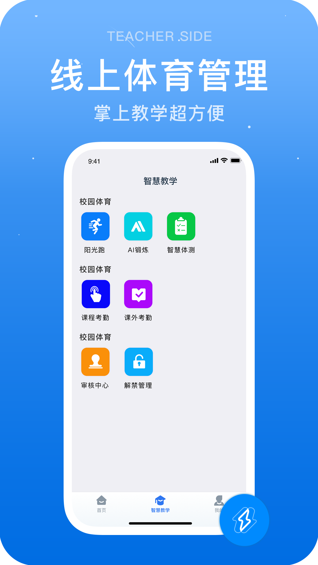 闪动教师.png