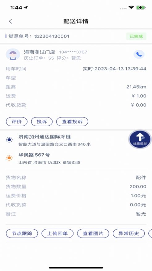 通达冷链司机端.jpg