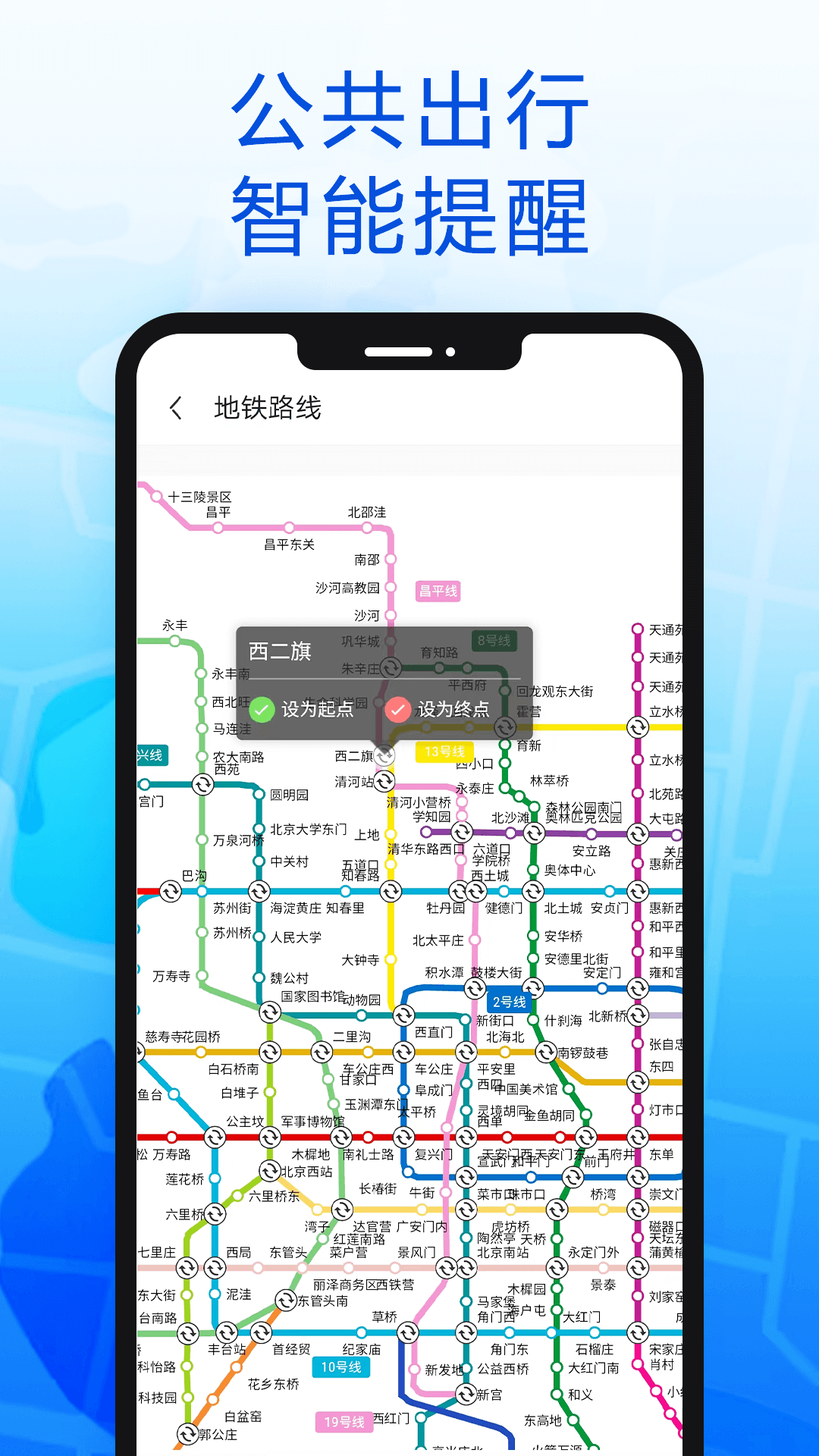 智行北斗导航.png