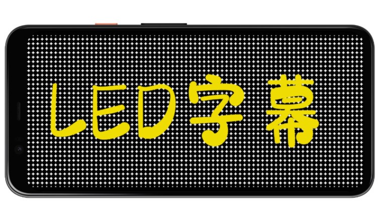 led字幕滚动屏.jpg