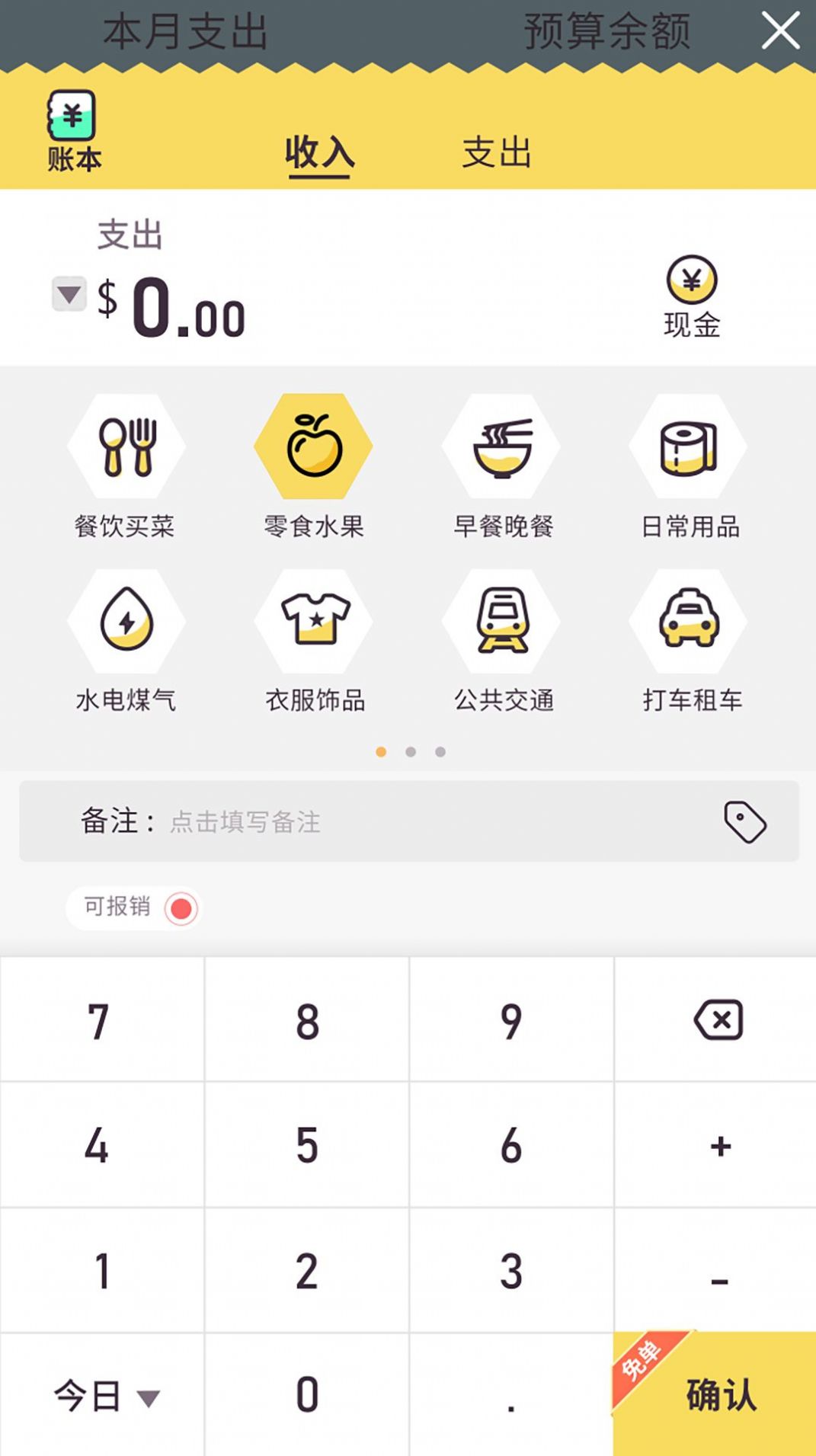 蜂窝记账.jpg