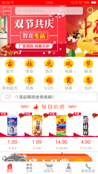 聚惠派.png