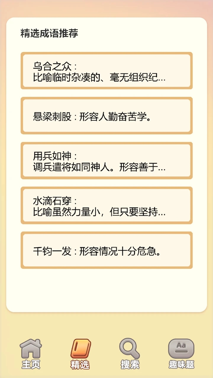 成语答题家.jpg