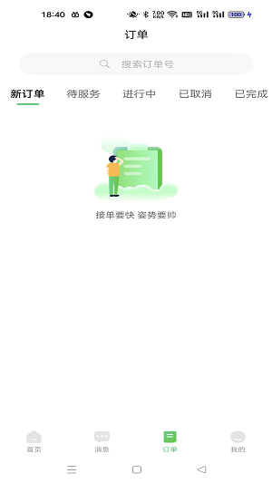 嘻嘻到家技师端.png