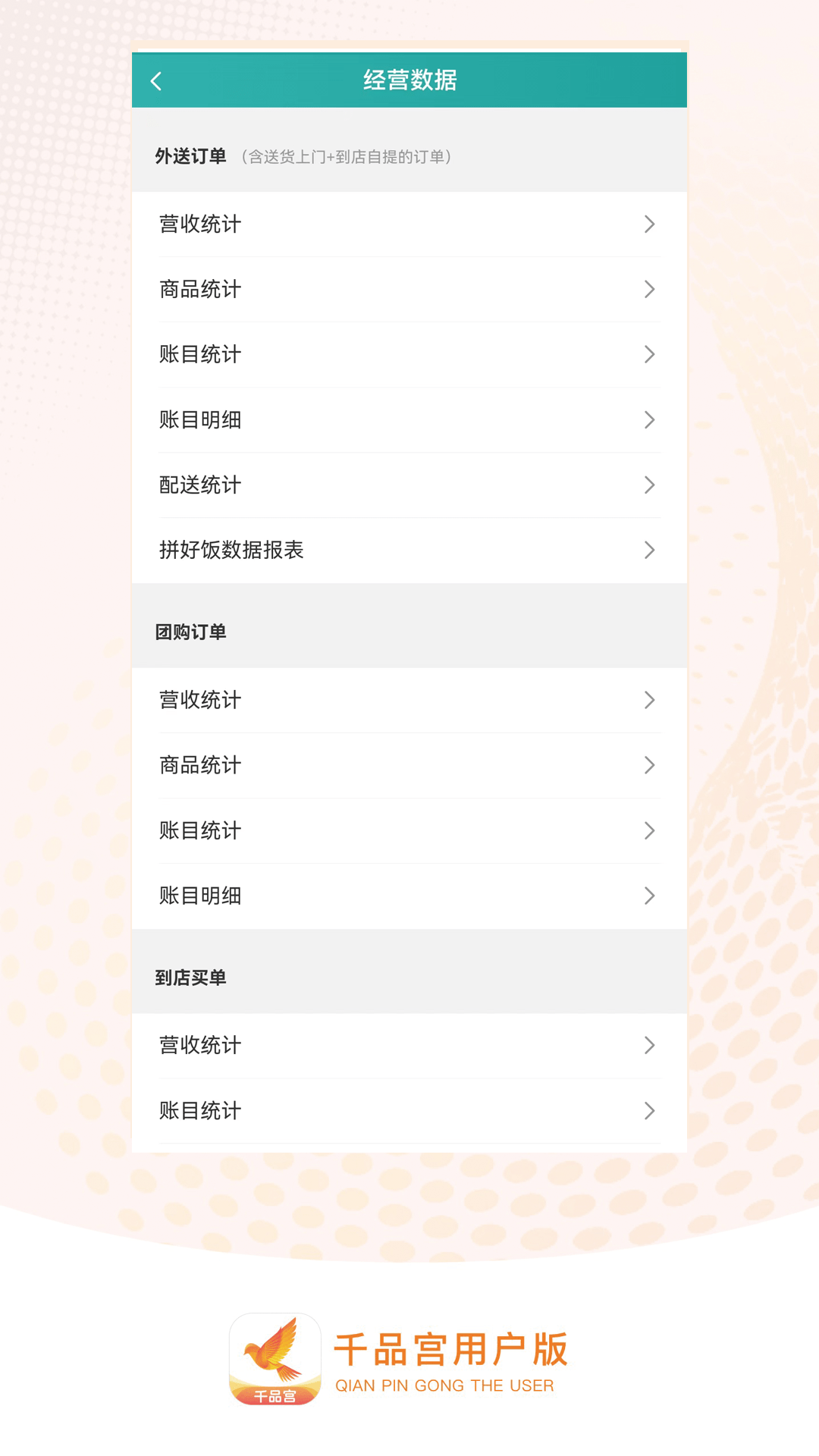 千品宫店长版.png
