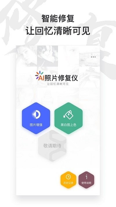 俊盈AI照片修复仪.jpg