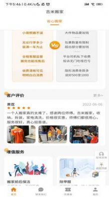 吉米搬家极速版.jpg