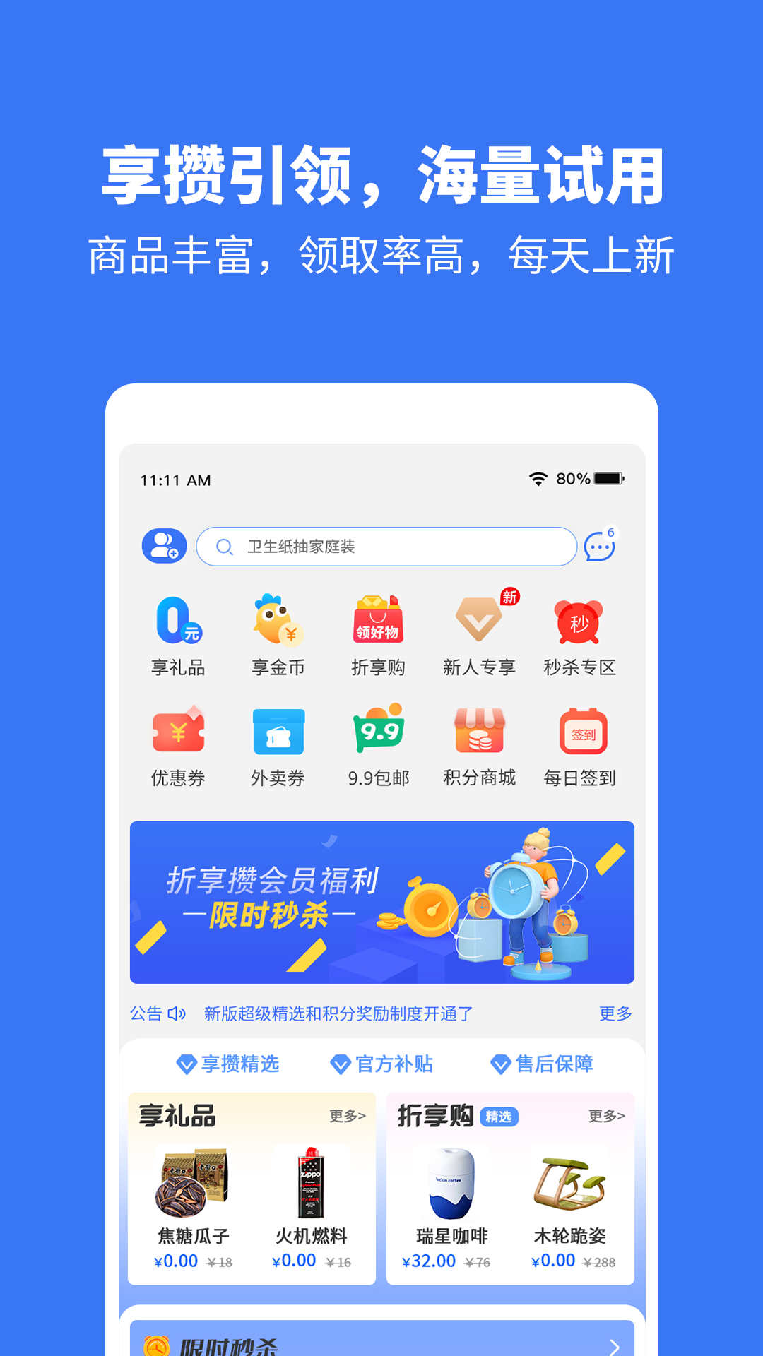 折享攒.jpg