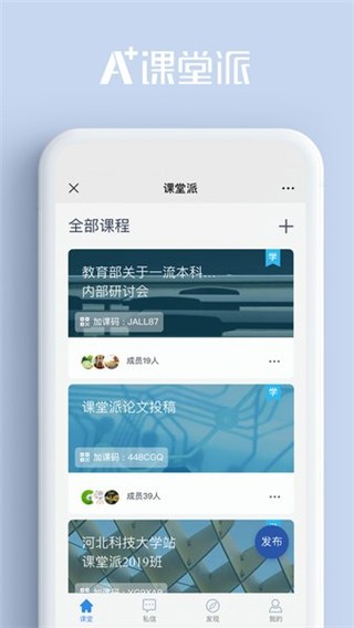 课堂派.jpg