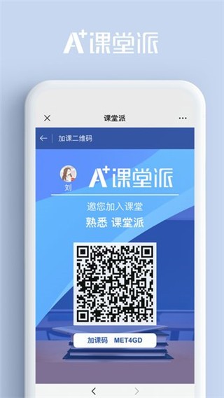 课堂派.jpg