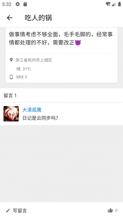 久忆日记.png