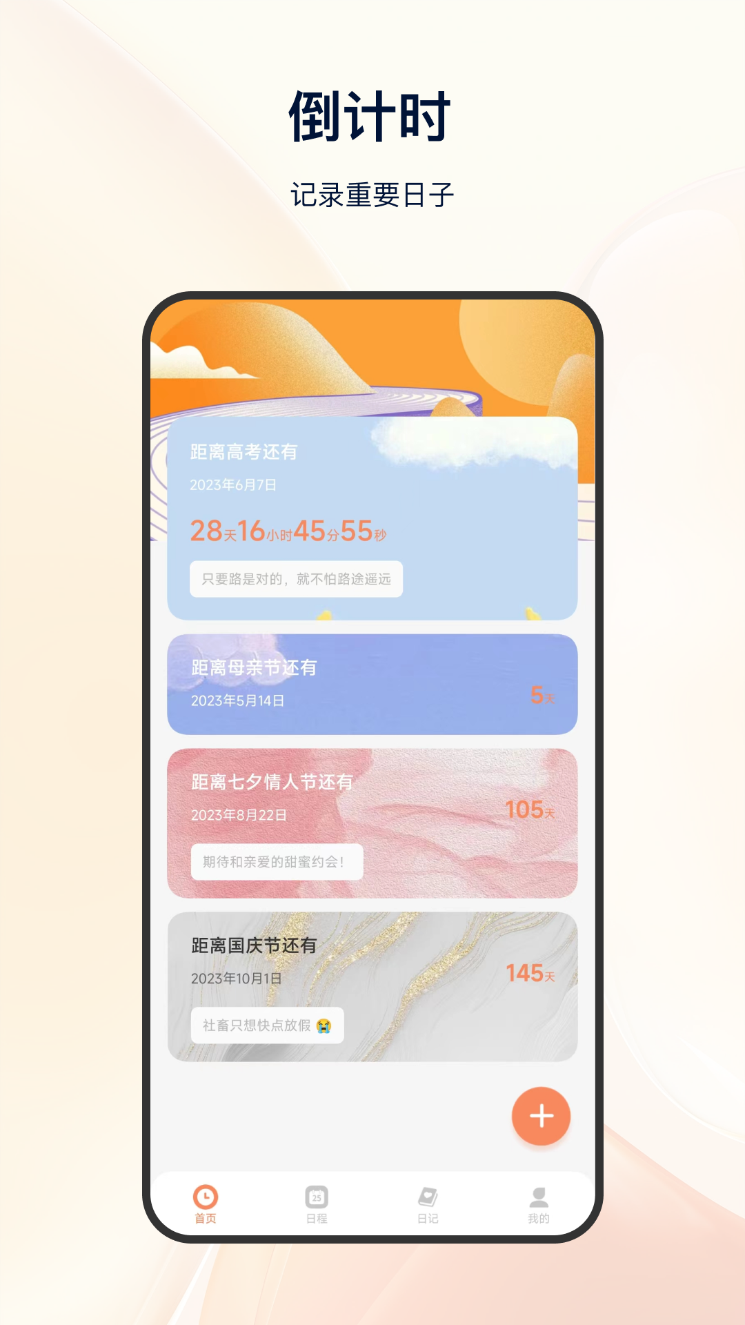 日程倒计时.png