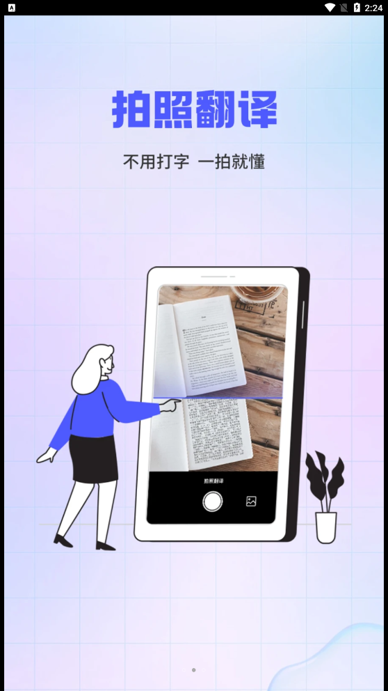 实时外语翻译大全.png